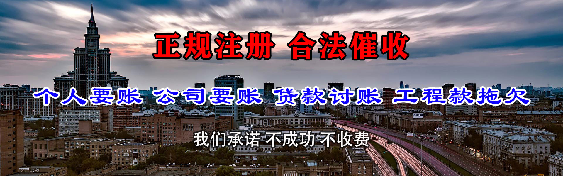 惠城讨账公司