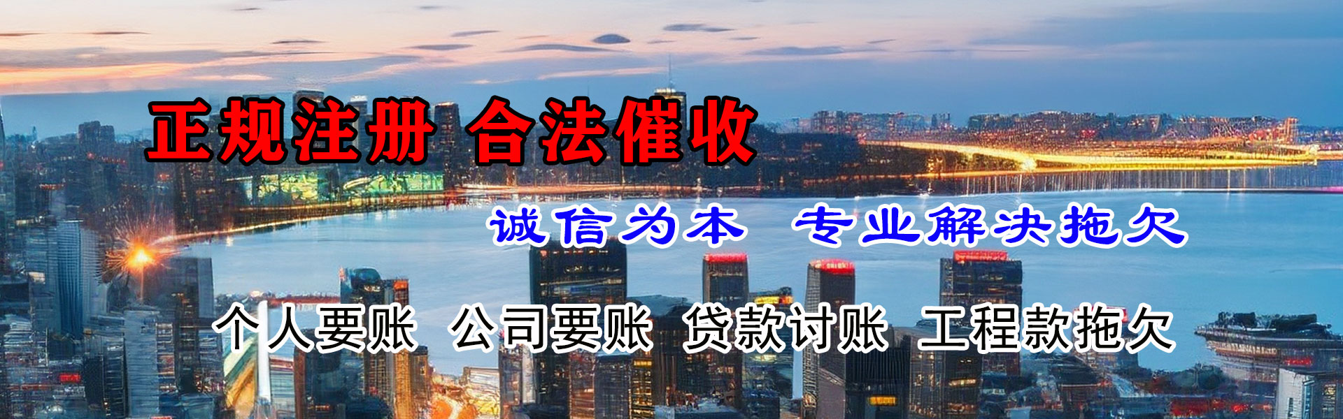 惠城讨账公司